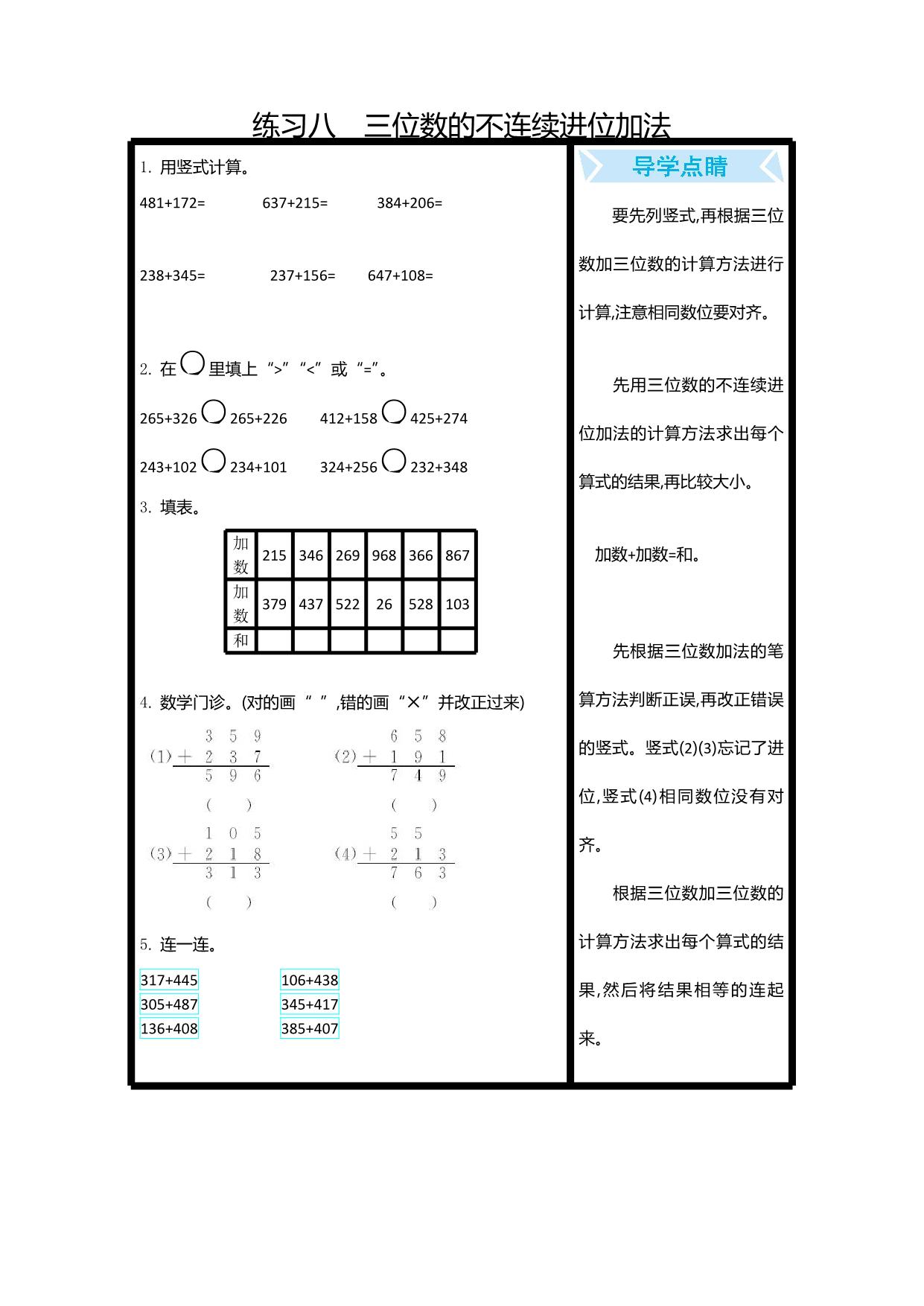 图片[1]-二年级下册数学口算练习（15份）青岛版五四制-淘学学资料库